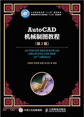 AutoCAD 機械製圖教程(第2版)（簡體書）