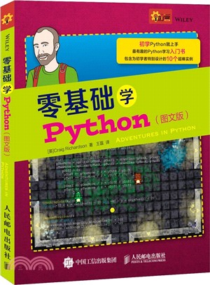 零基礎學Python(圖文版)（簡體書）