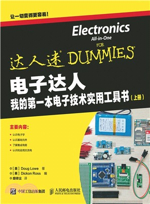 電子達人：我的第一本電子技術實用工具書(上)（簡體書）