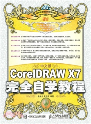 中文版CorelDRAW X7完全自學教程（簡體書）