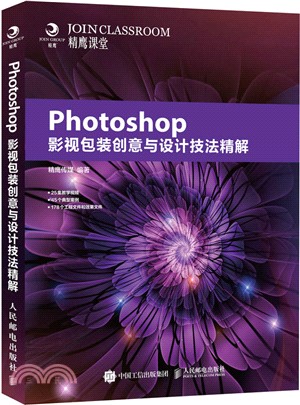 Photoshop影視包裝創意與設計技法精解（簡體書）