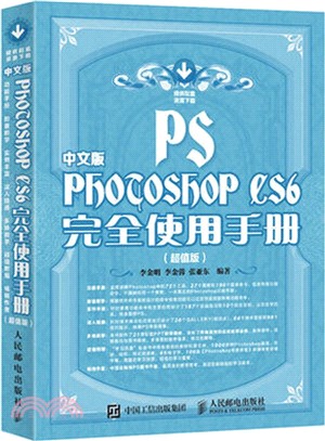 中文版Photoshop CS6完全使用手冊(超值版)（簡體書）