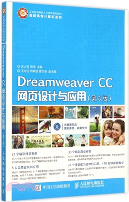 Dreamweaver CC網頁設計與應用(第3版)（簡體書）