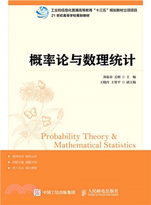 概率論與數理統計（簡體書）