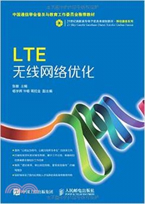 LTE無線網路優化（簡體書）