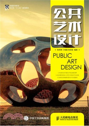 公共藝術設計（簡體書）