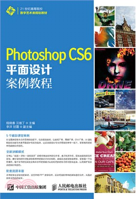 Photoshop CS6平面設計案例教程（簡體書）