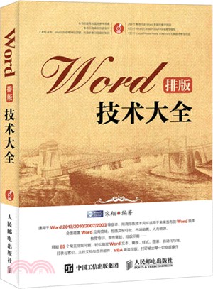 Word排版技術大全（簡體書）