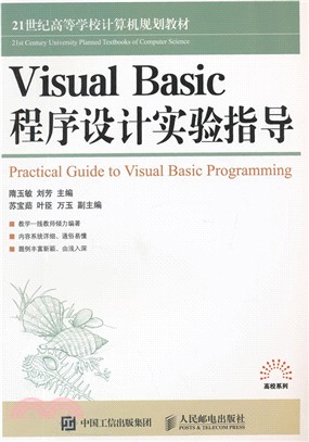 Visual Basic程序設計實驗指導（簡體書）