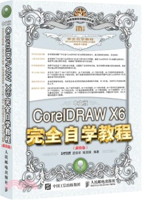 中文版CorelDRAW X6完全自學教程(超值版)（簡體書）