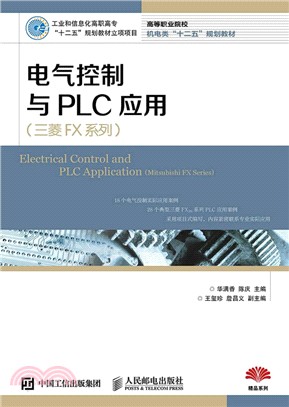 電氣控制與PLC應用（簡體書）