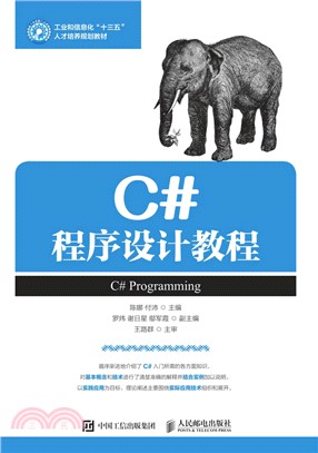 C#程序設計教程（簡體書）