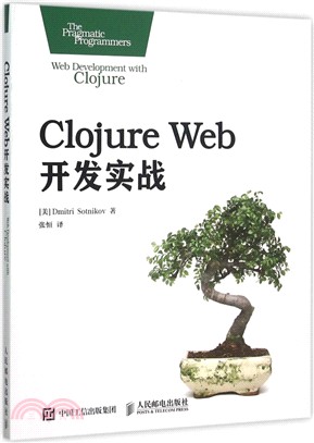 Clojure Web開發實戰（簡體書）