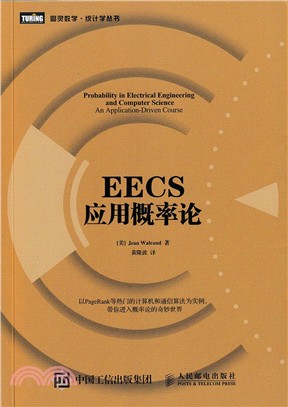 EECS應用概率論（簡體書）