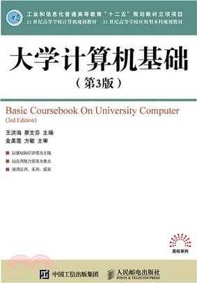 大學電腦基礎(第3版)（簡體書）