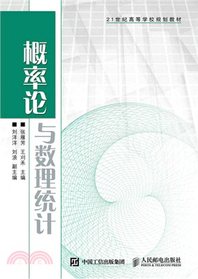 概率論與數理統計（簡體書）