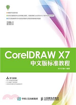 CorelDRAW X7中文版標準教程(附光碟)（簡體書）