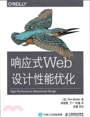 回應式Web設計性能優化（簡體書）