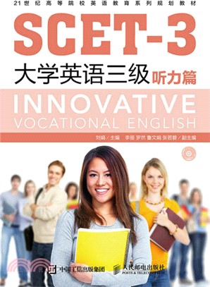 SCET-3大學英語三級聽力篇（簡體書）