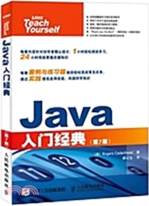 Java入門經典(第7版)（簡體書）