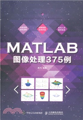 MATLAB影像處理375例（簡體書）