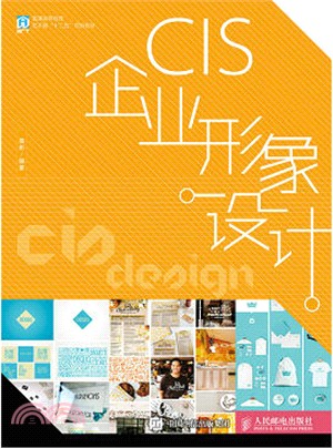 CIS企業形象設計（簡體書）