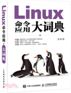 Linux命令應用大詞典（簡體書）