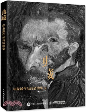 典藏-印象派作品高清圖集（簡體書）