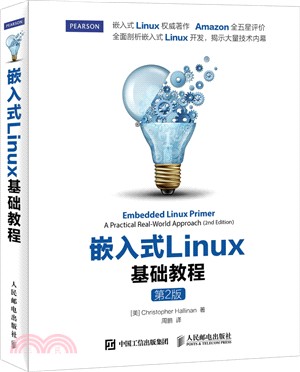 嵌入式Linux基礎教程(第2版)（簡體書）