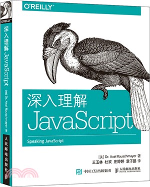 深入理解JavaScript（簡體書）