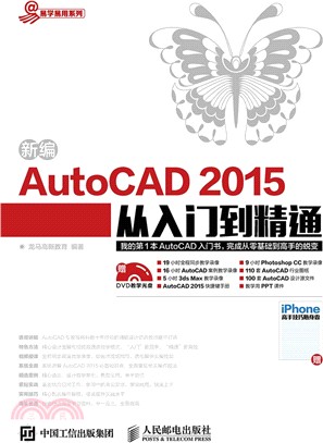 新編AutoCAD 2015從入門到精通（簡體書）