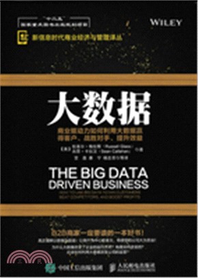 大數據：商業驅動力如何利用大數據贏得客戶、戰勝對手、提升效益（簡體書）