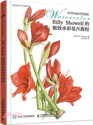 Billy Showell的極致水彩花卉教程（簡體書）