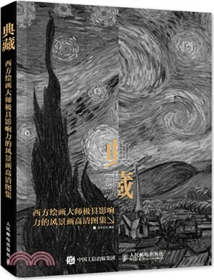 典藏：西方繪畫大師極具影響力的風景畫高清圖集（簡體書）