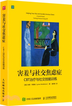 害羞與社交焦慮症：CBT治療與社交技能訓練（簡體書）