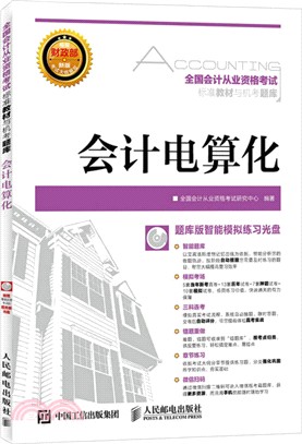 會計電算化（簡體書）