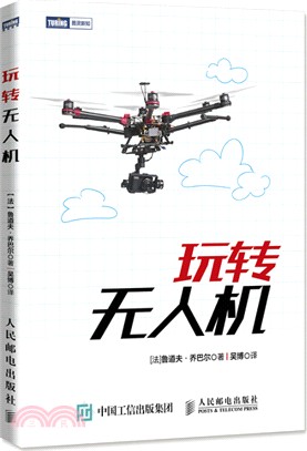 玩轉無人機（簡體書）