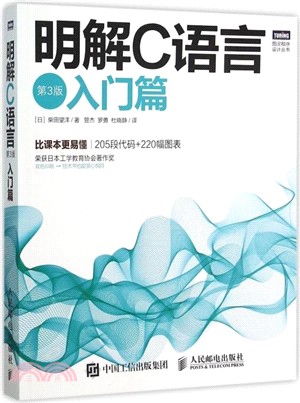 明解C語言(第3版)：入門篇（簡體書）