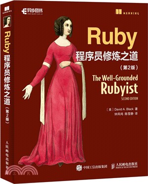 Ruby程式師修煉之道(第2版)（簡體書）