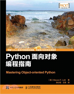 Python面向對象編程指南（簡體書）