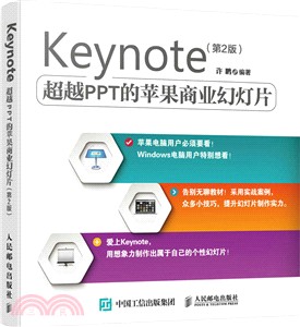 Keynote 超越PPT的蘋果商業幻燈片(第2版)（簡體書）