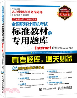 Internet應用(Windows 7版‧附光碟)（簡體書）