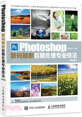 Photoshop數碼攝影後期處理專業技法(第2版)（簡體書）