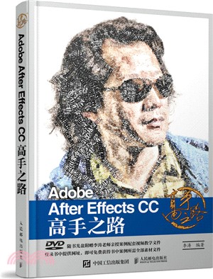 Adobe After Effects CC 高手之路（簡體書）