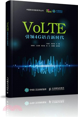 VoLTE：引領4G語音新時代（簡體書）