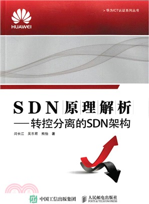 SDN原理解析：轉控分離的SDN架構（簡體書）