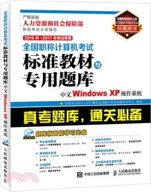 中文Windows XP作業系統(附光碟)（簡體書）