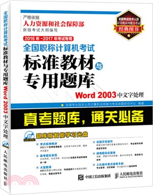 Word 2003中文字處理(附光碟)（簡體書）