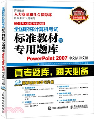 PowerPoint 2007中文演示文稿(附光碟)（簡體書）