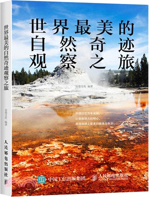 世界最美的自然奇跡觀察之旅（簡體書）